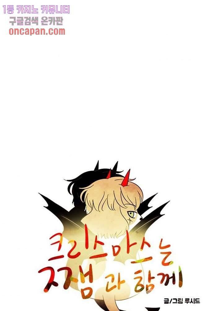 크리스마스는 쨈과 함께 12화 6