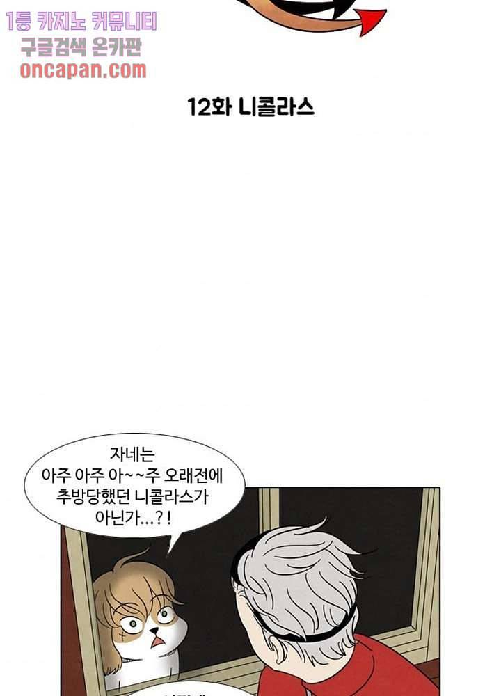 크리스마스는 쨈과 함께 12화 7