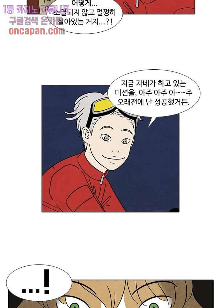 크리스마스는 쨈과 함께 12화 8
