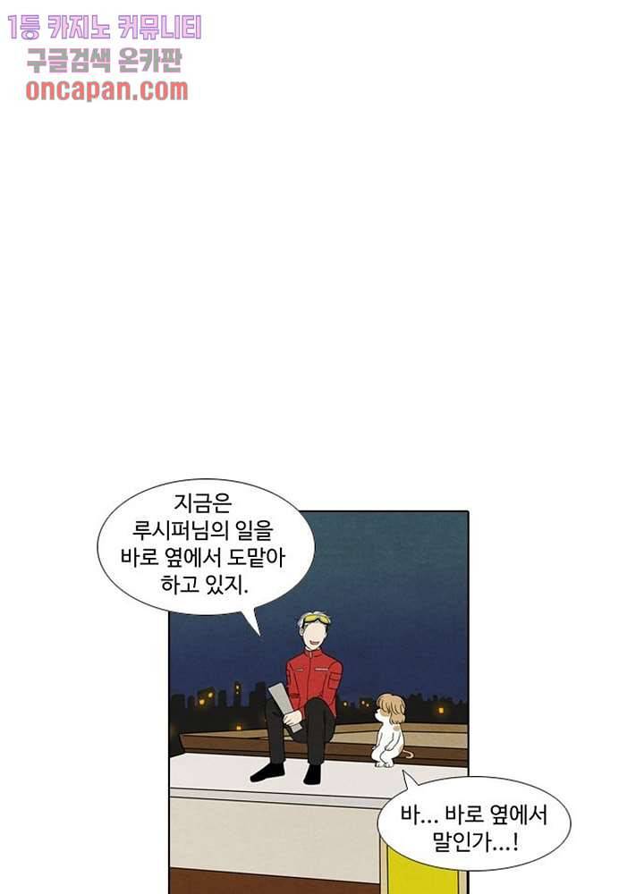 크리스마스는 쨈과 함께 12화 10