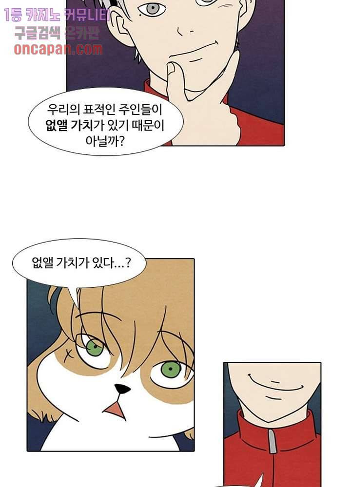 크리스마스는 쨈과 함께 12화 13