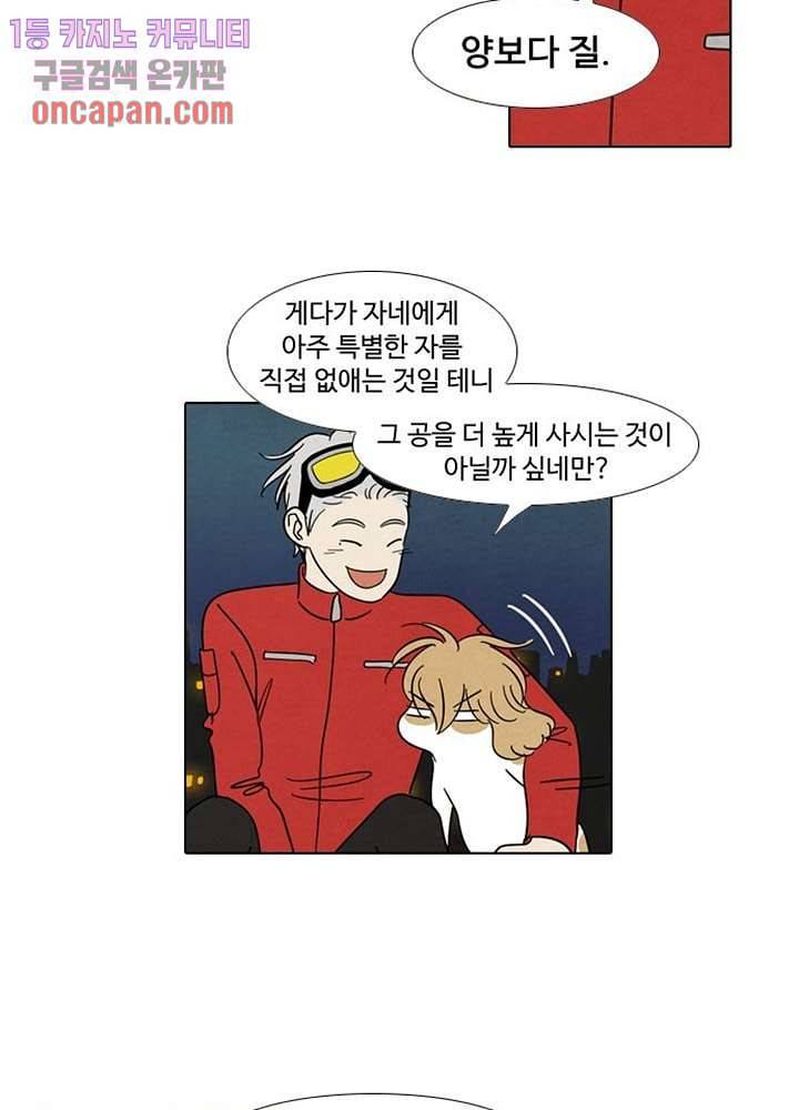 크리스마스는 쨈과 함께 12화 14