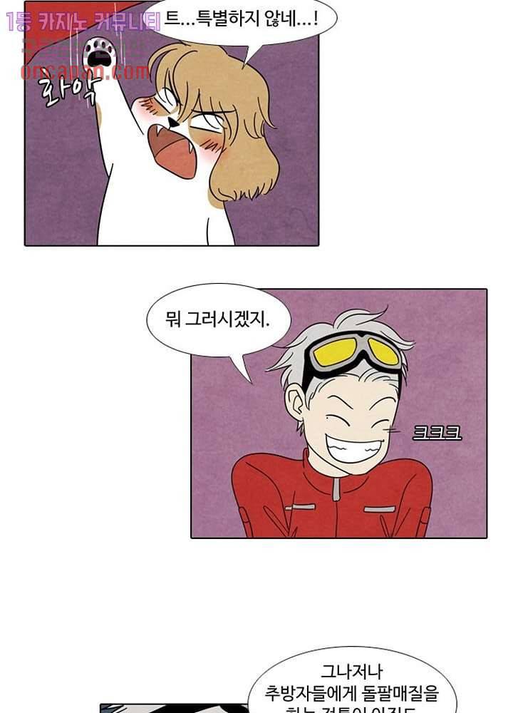 크리스마스는 쨈과 함께 12화 15
