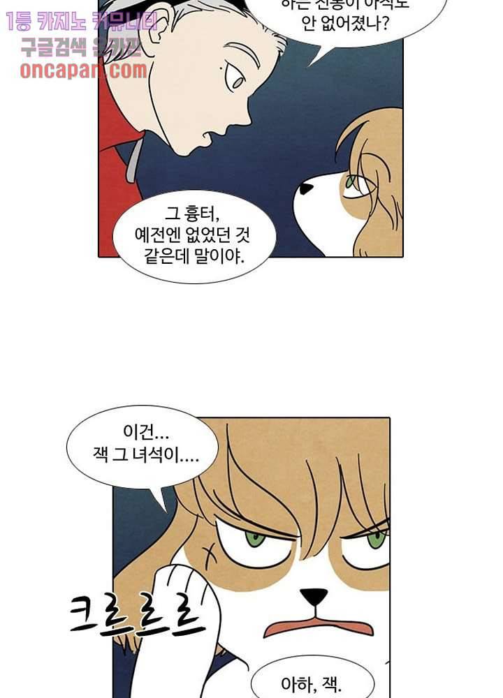 크리스마스는 쨈과 함께 12화 16