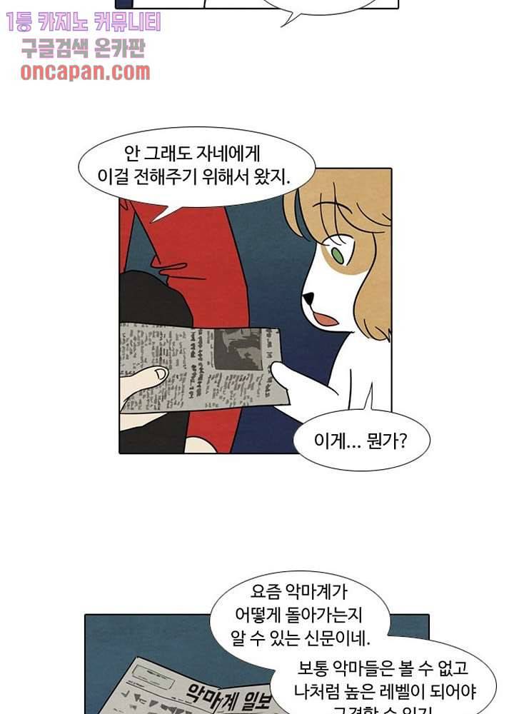 크리스마스는 쨈과 함께 12화 17