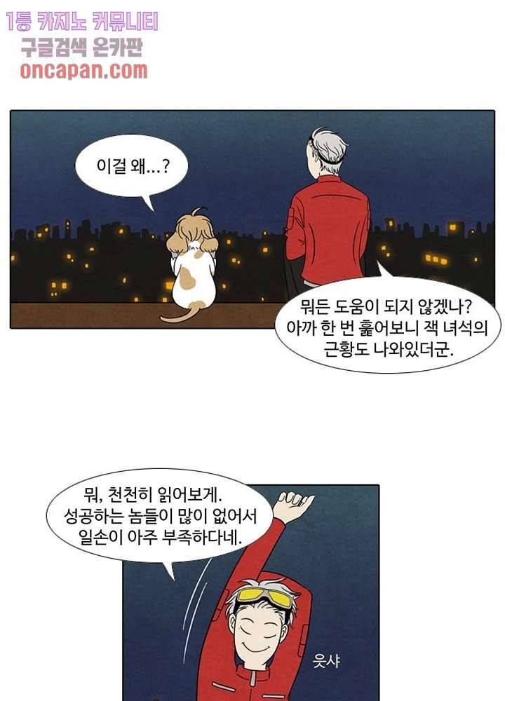 크리스마스는 쨈과 함께 12화 19