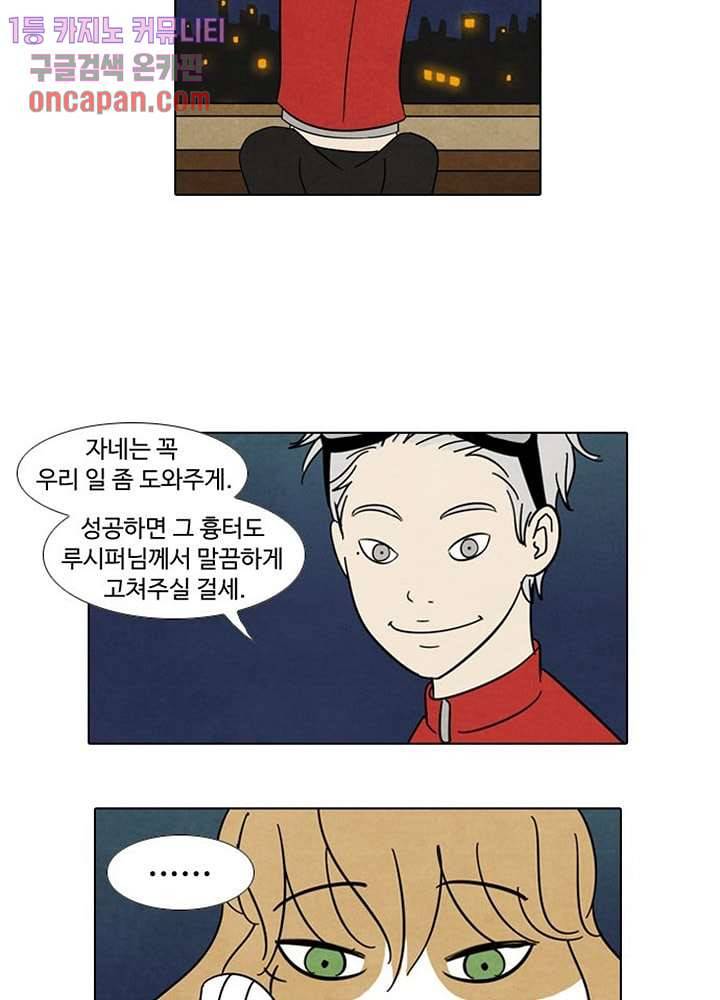크리스마스는 쨈과 함께 12화 20