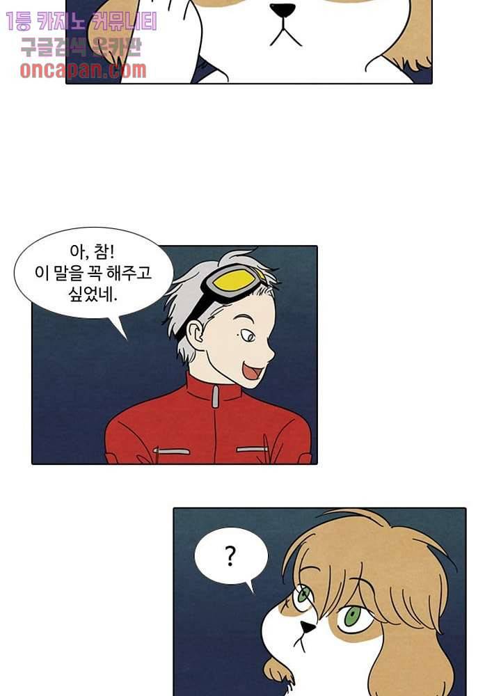 크리스마스는 쨈과 함께 12화 21