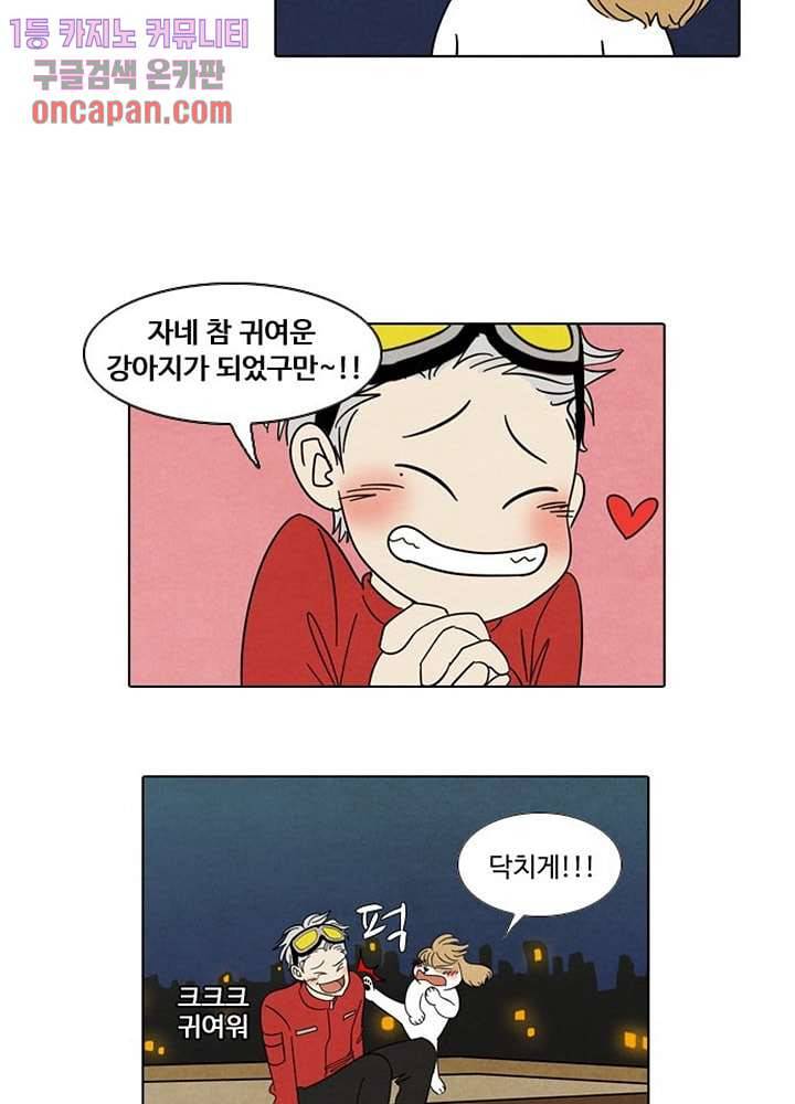 크리스마스는 쨈과 함께 12화 22