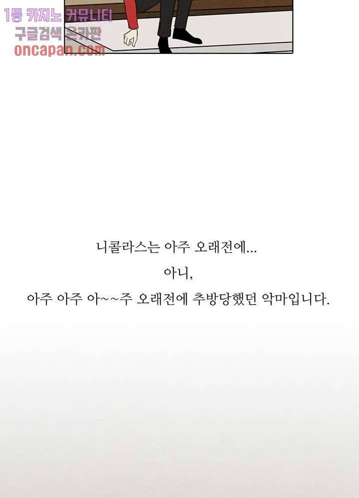 크리스마스는 쨈과 함께 12화 23