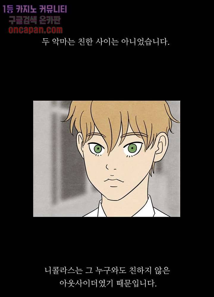 크리스마스는 쨈과 함께 12화 26