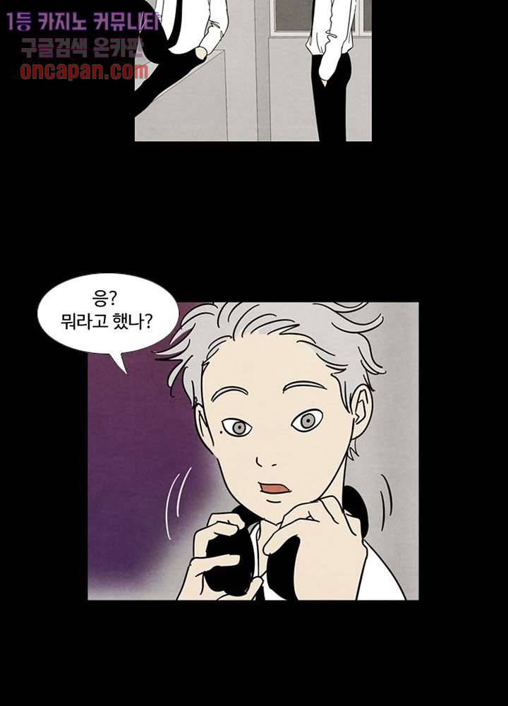 크리스마스는 쨈과 함께 12화 28
