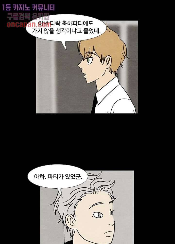 크리스마스는 쨈과 함께 12화 29