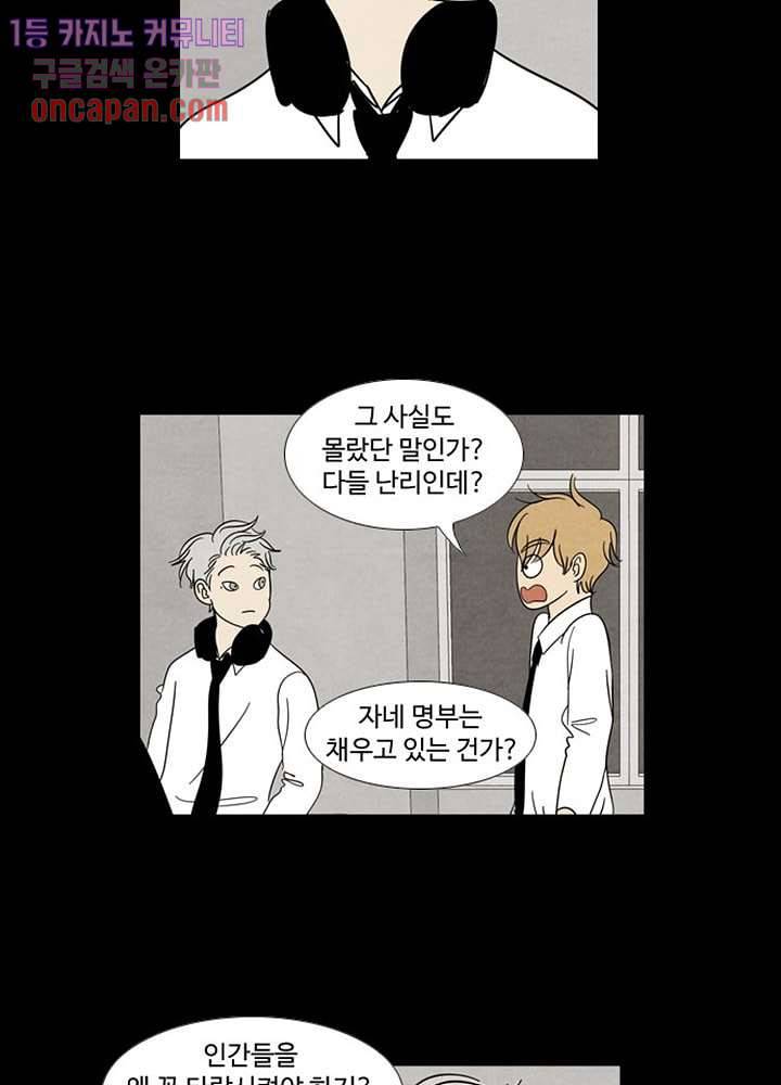 크리스마스는 쨈과 함께 12화 30
