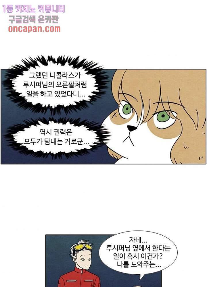 크리스마스는 쨈과 함께 12화 37