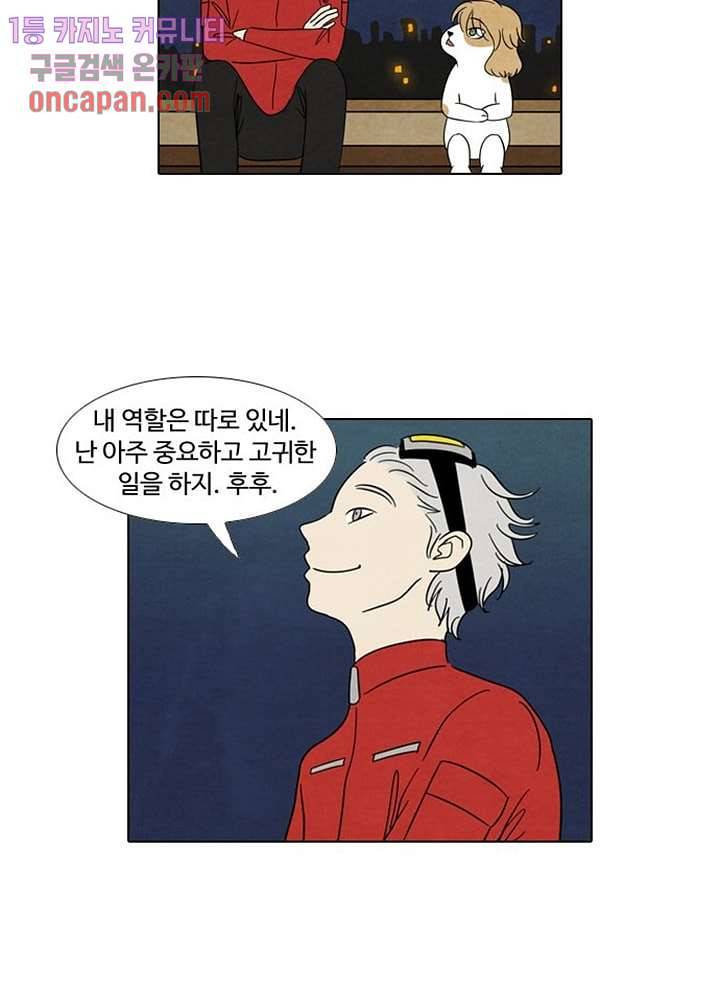크리스마스는 쨈과 함께 12화 38