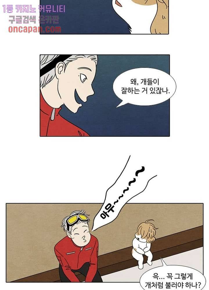 크리스마스는 쨈과 함께 12화 40