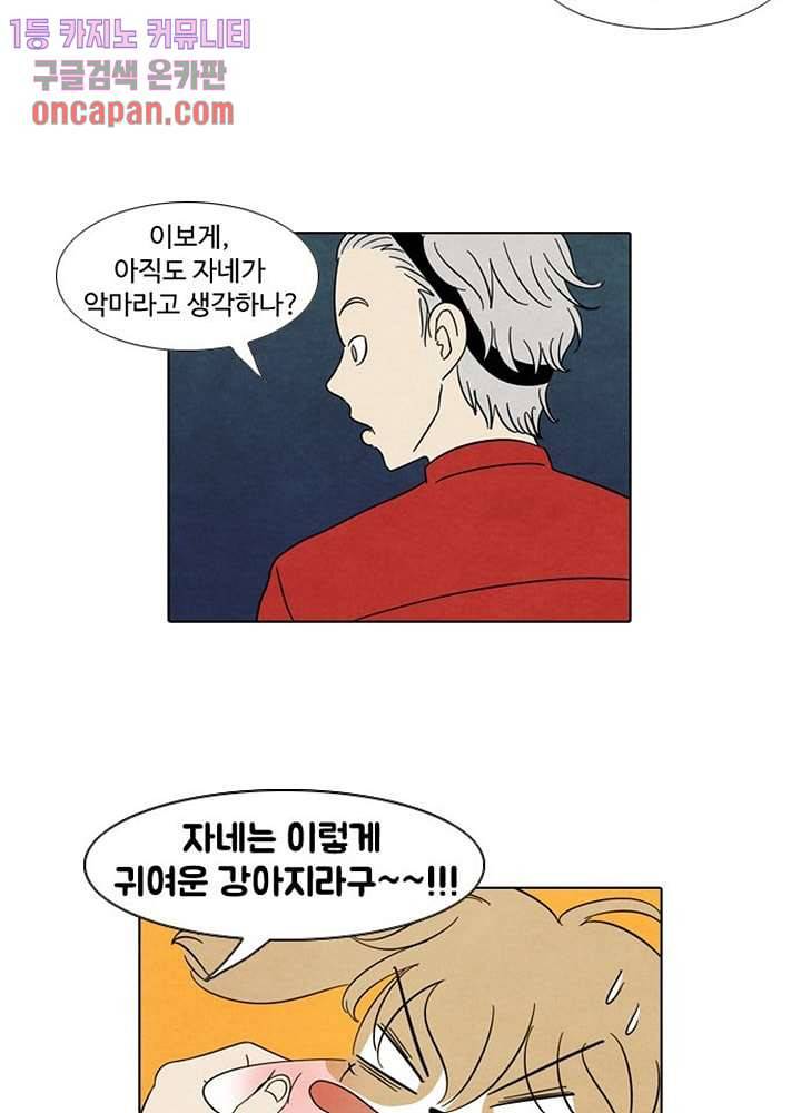크리스마스는 쨈과 함께 12화 41