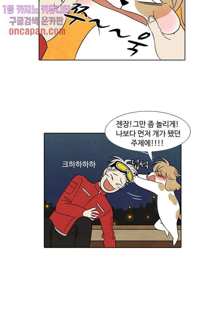 크리스마스는 쨈과 함께 12화 42