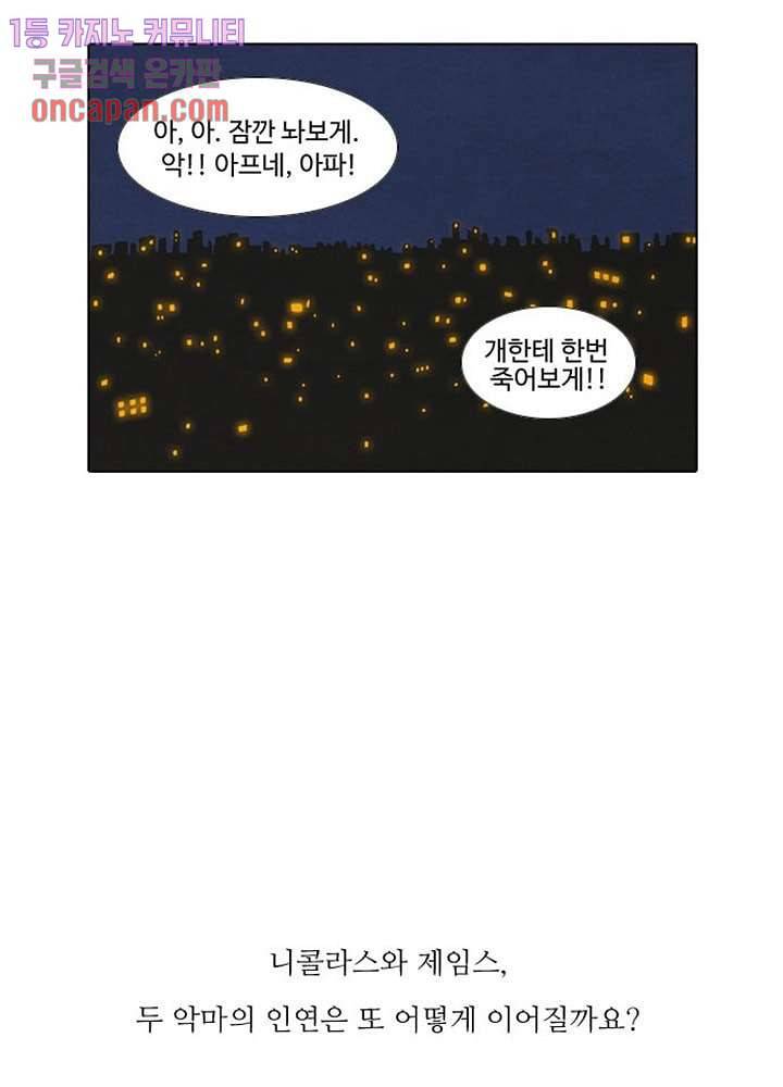 크리스마스는 쨈과 함께 12화 43