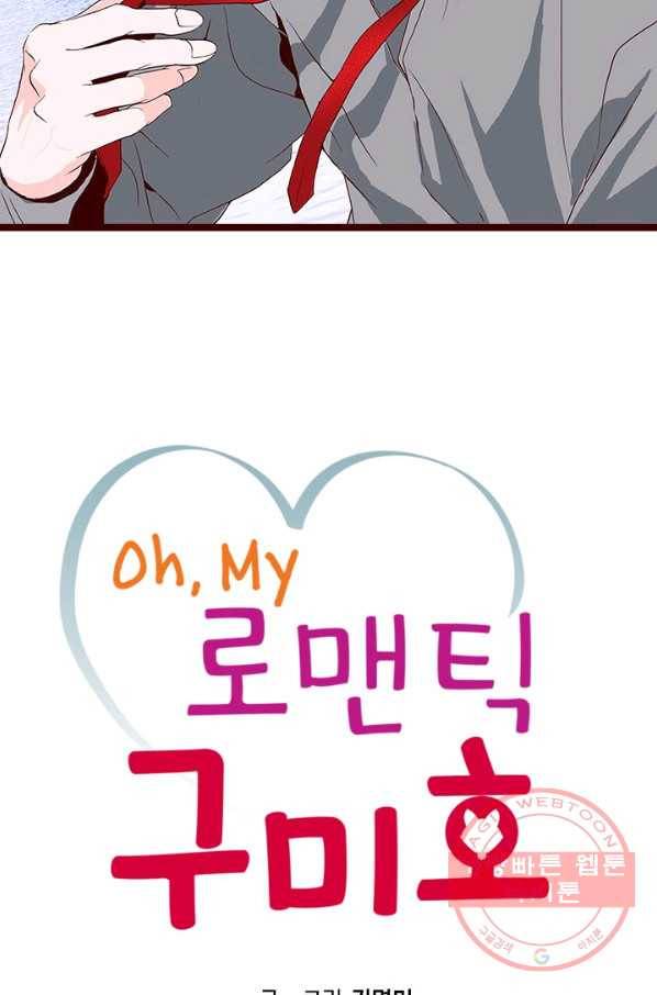 Oh,My 로맨틱 구미호 48화 2