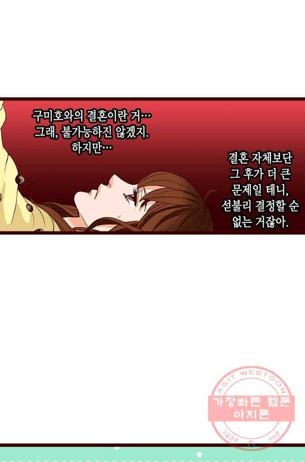 Oh,My 로맨틱 구미호 48화 33