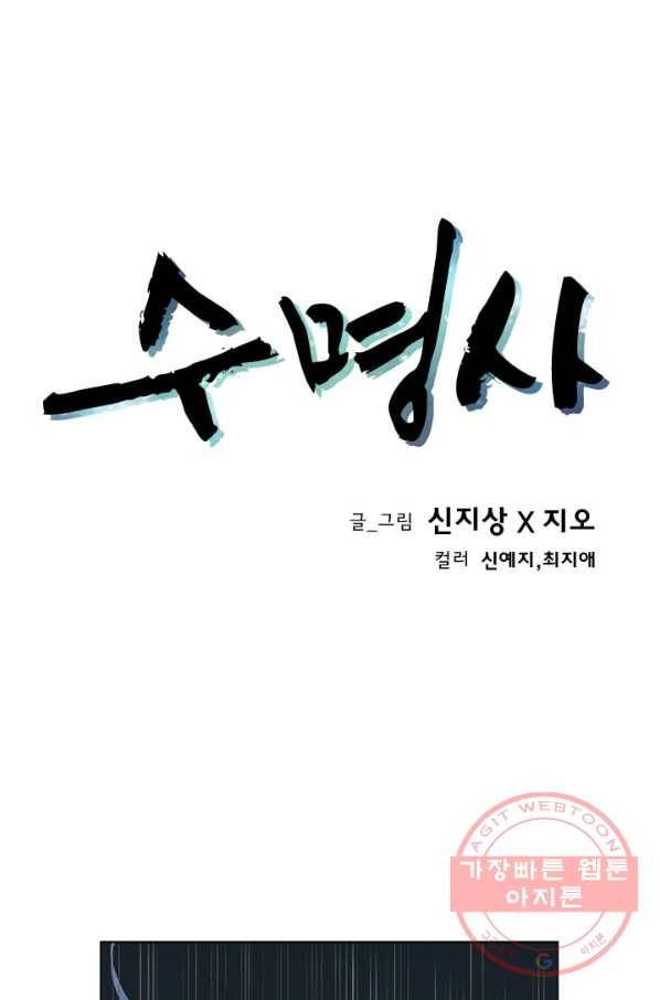 수명사 97화 1