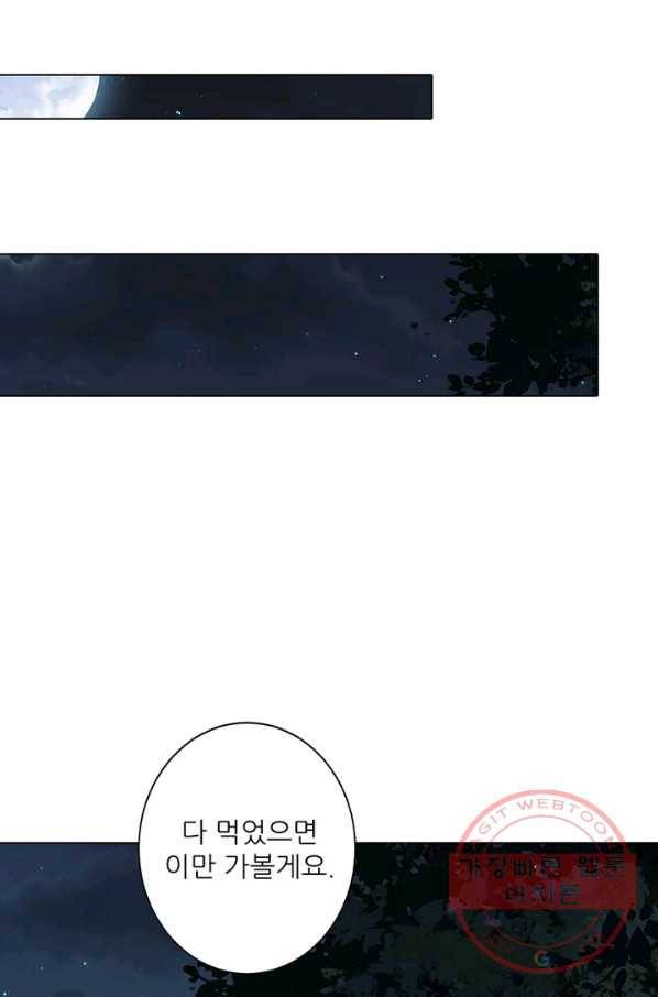 위황후, 궐을 쓰다 - 117화 6