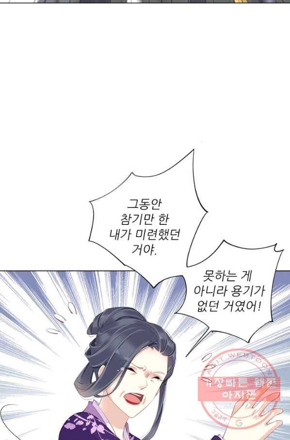 위황후, 궐을 쓰다 - 117화 17