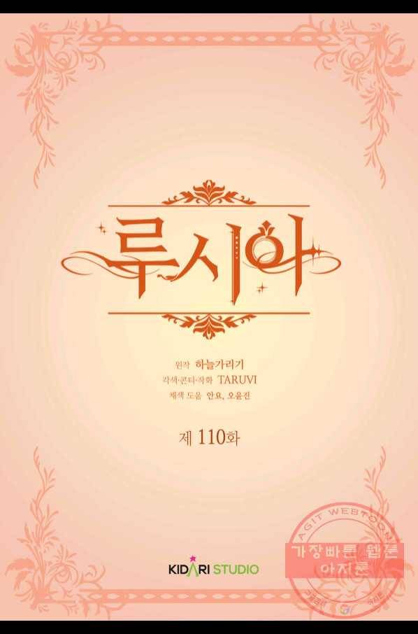 루시아 110화 2
