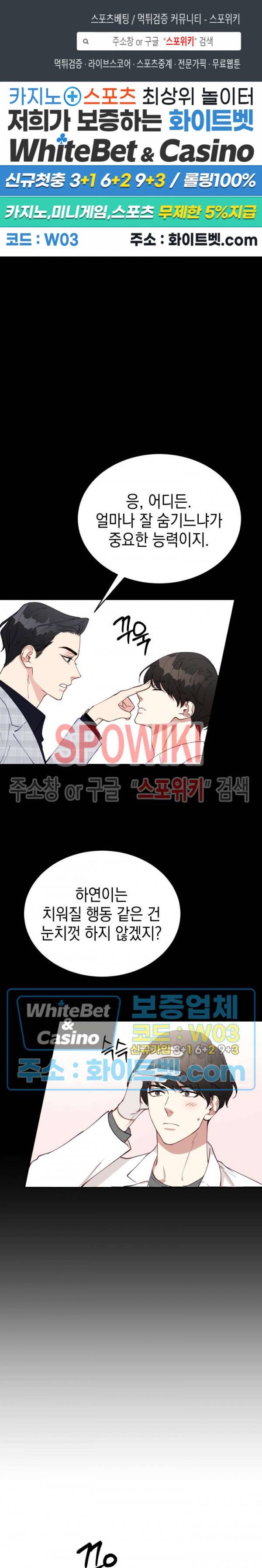 안개 속의 괴물 15화 1