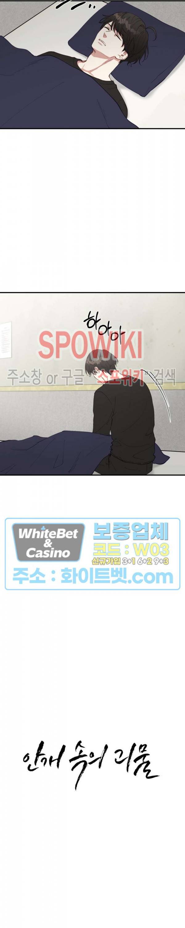 안개 속의 괴물 15화 2