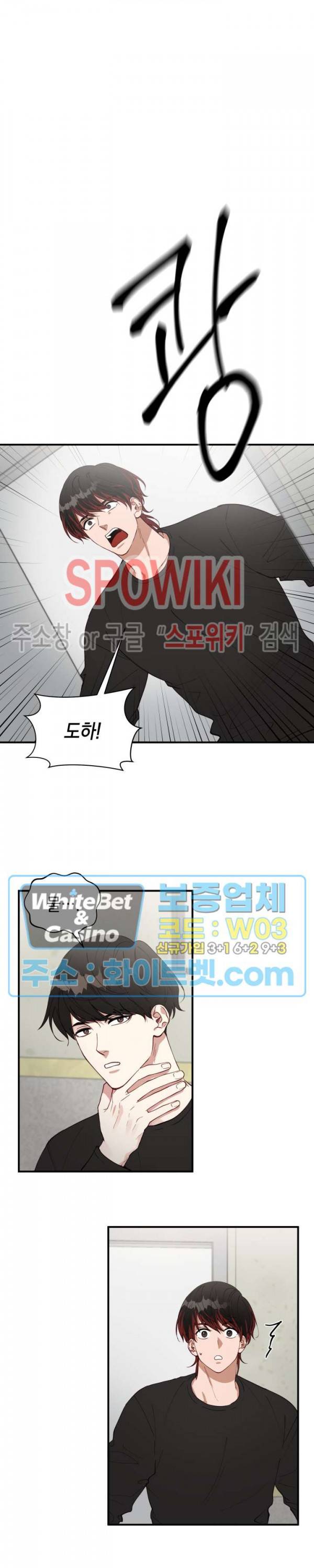 안개 속의 괴물 15화 3