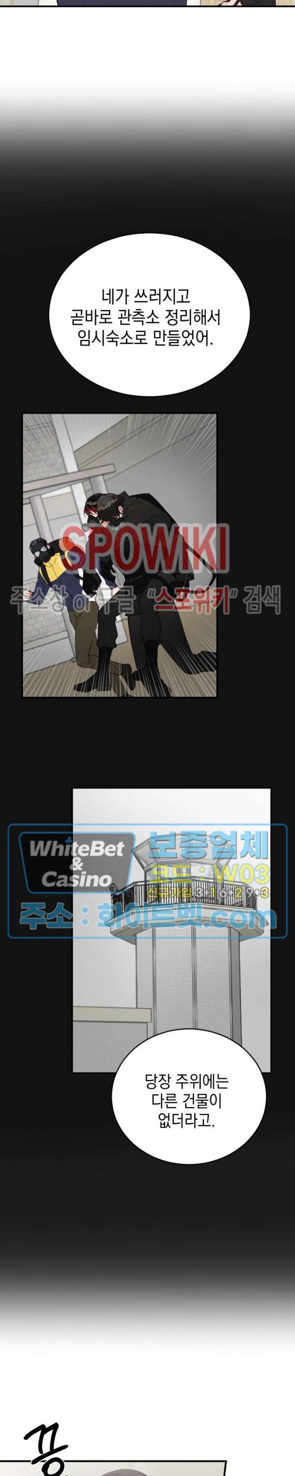 안개 속의 괴물 15화 5