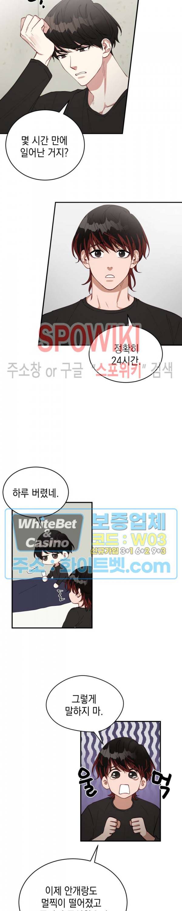 안개 속의 괴물 15화 6