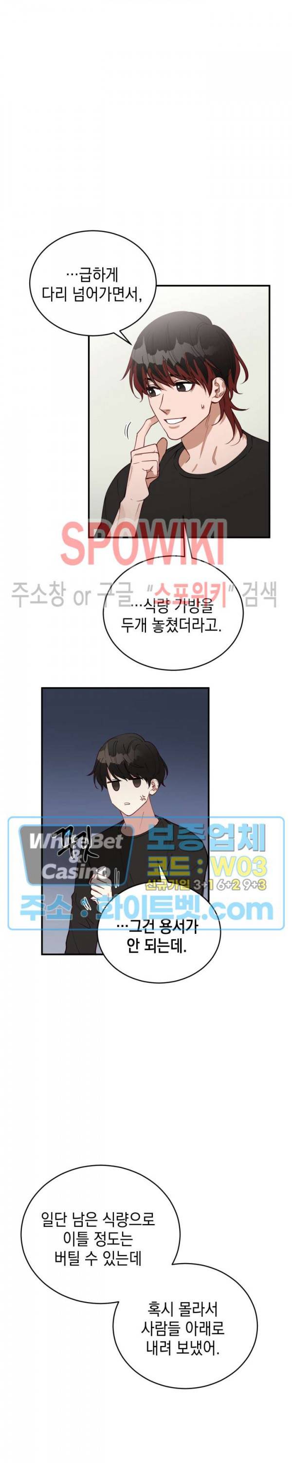 안개 속의 괴물 15화 8