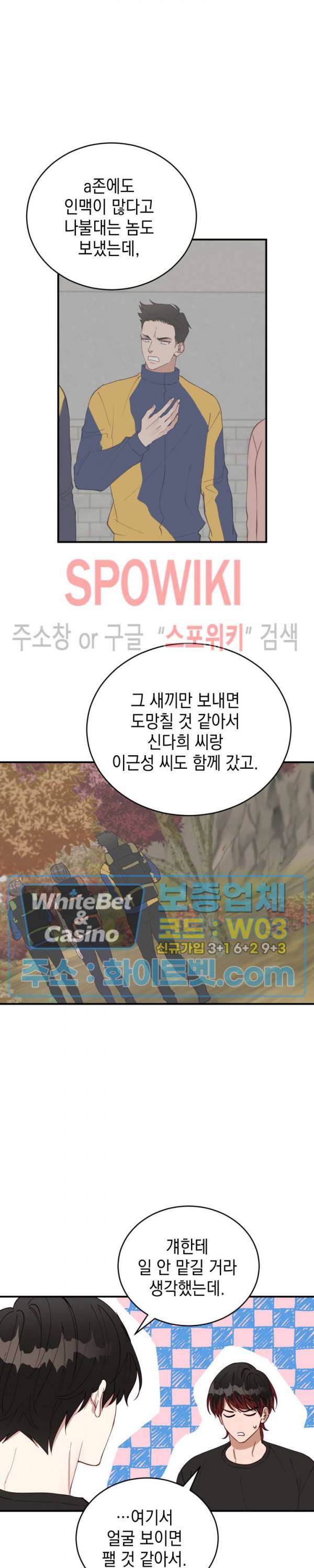 안개 속의 괴물 15화 9