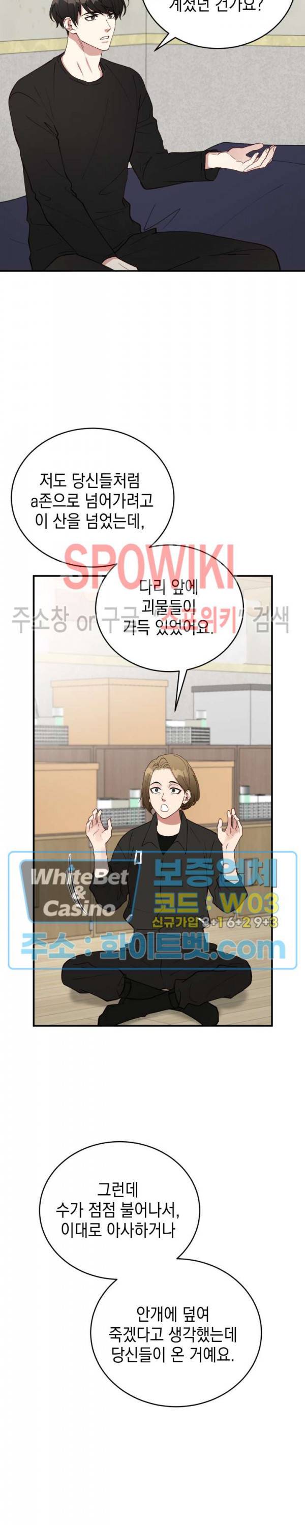 안개 속의 괴물 15화 12