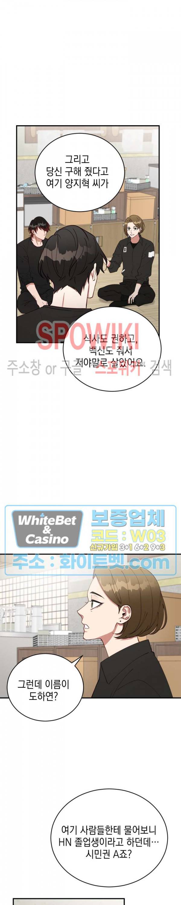 안개 속의 괴물 15화 13