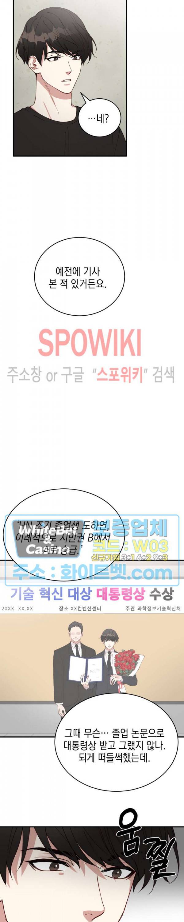 안개 속의 괴물 15화 14