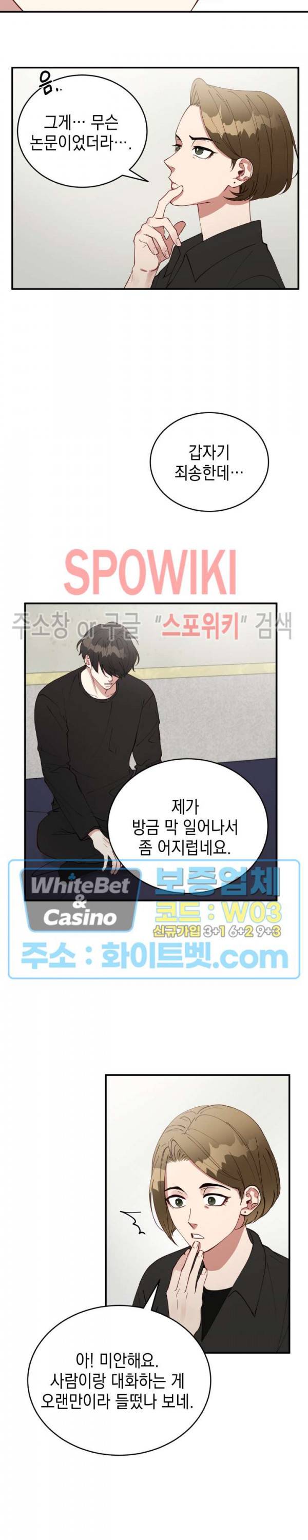 안개 속의 괴물 15화 15