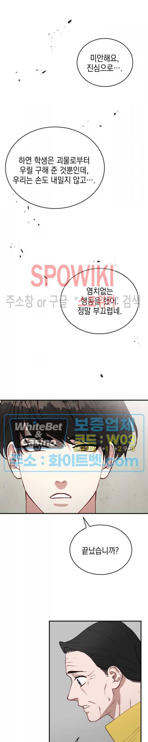 안개 속의 괴물 15화 18