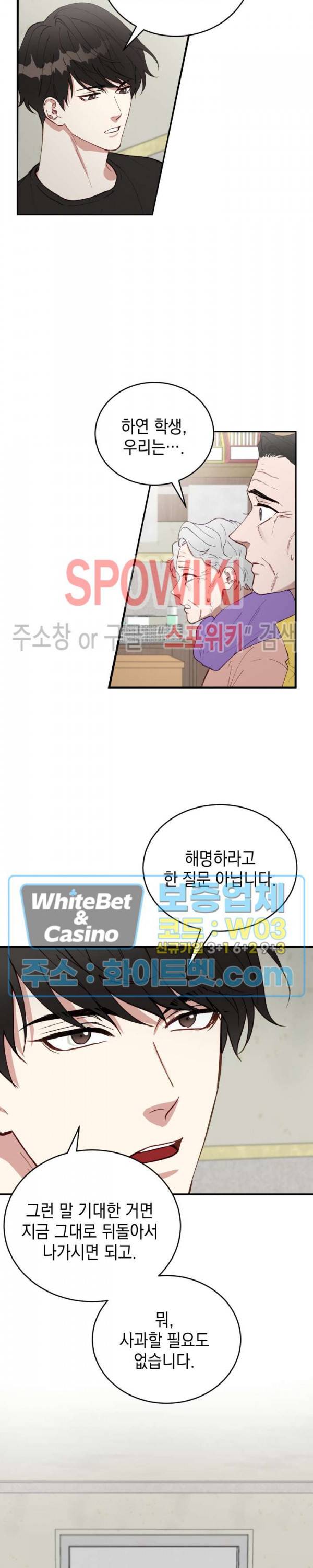 안개 속의 괴물 15화 20