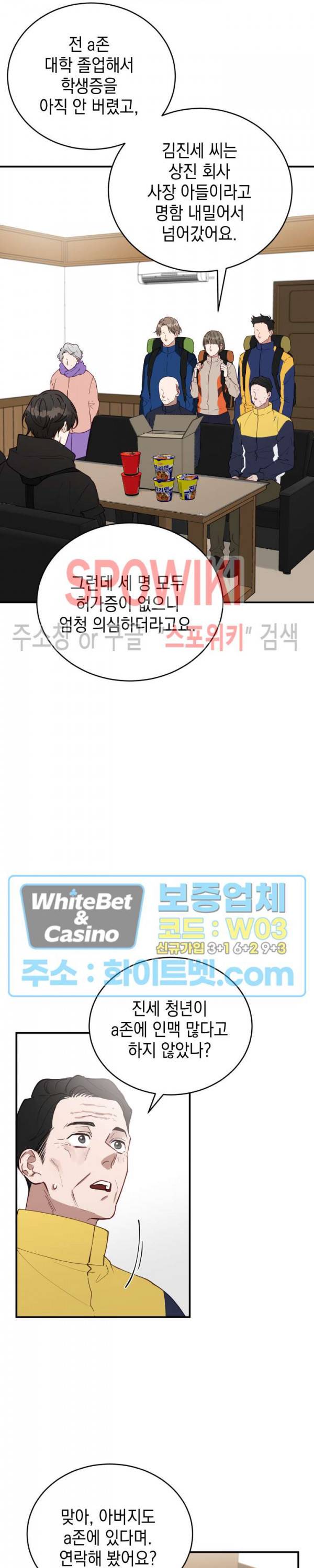 안개 속의 괴물 15화 24