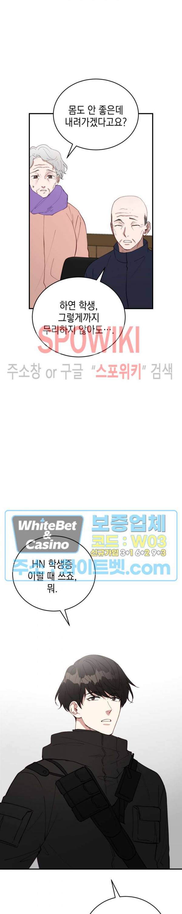 안개 속의 괴물 15화 26