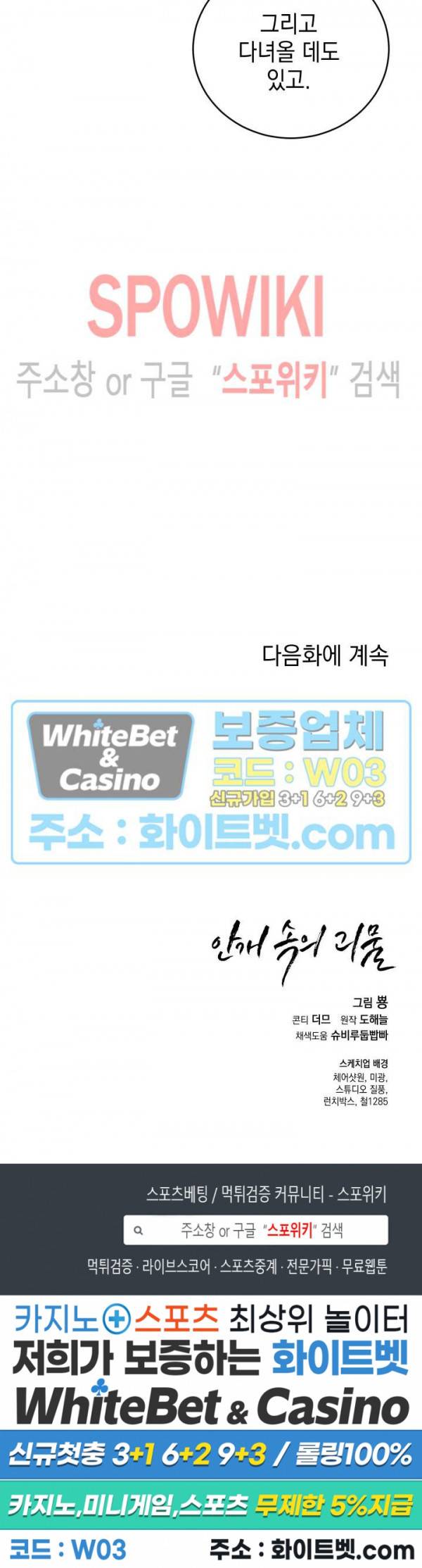 안개 속의 괴물 15화 27