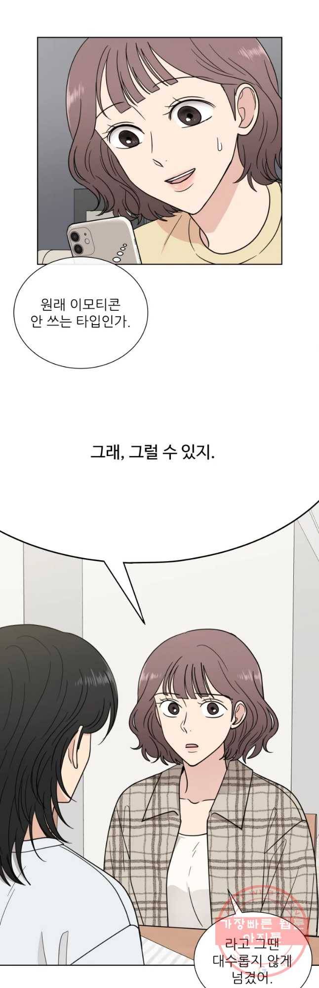 나만 아는 사랑 외전 3화 연주지안(3) 2
