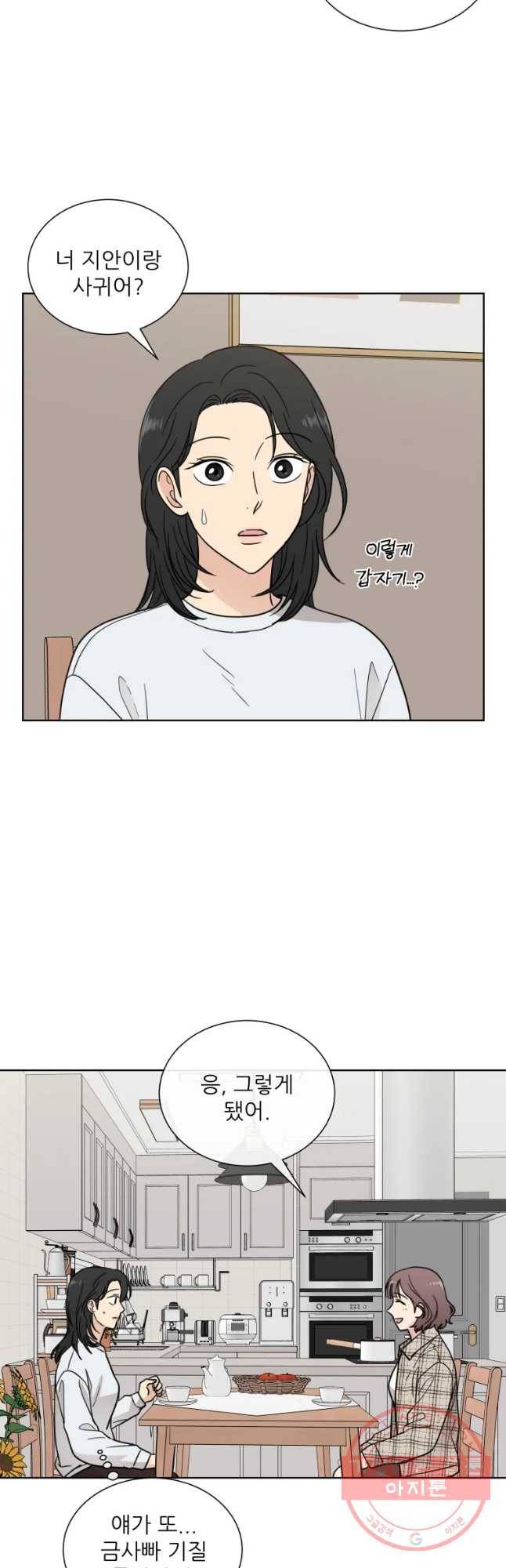 나만 아는 사랑 외전 3화 연주지안(3) 3