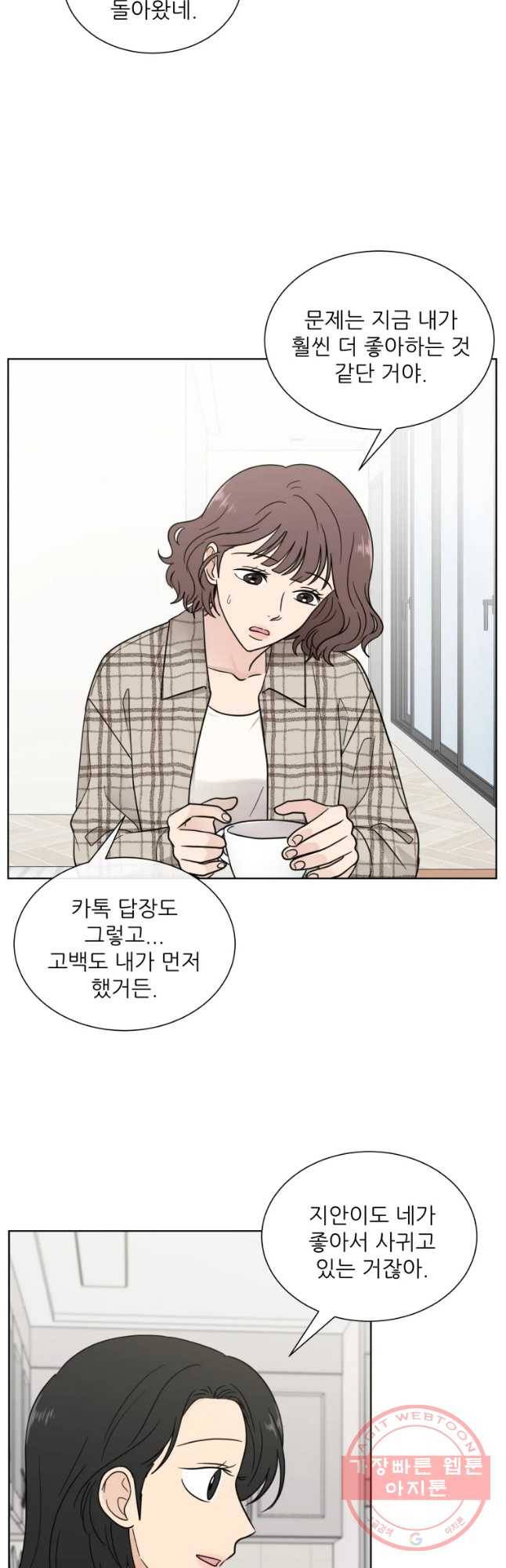 나만 아는 사랑 외전 3화 연주지안(3) 4