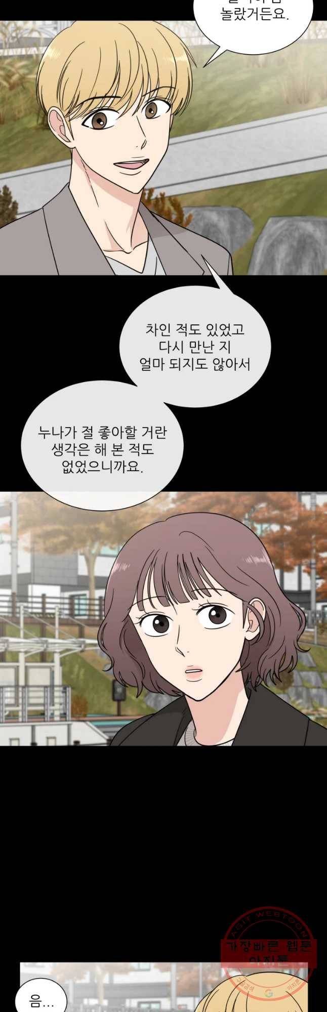 나만 아는 사랑 외전 3화 연주지안(3) 7